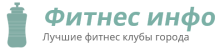 Фитнес инфо
